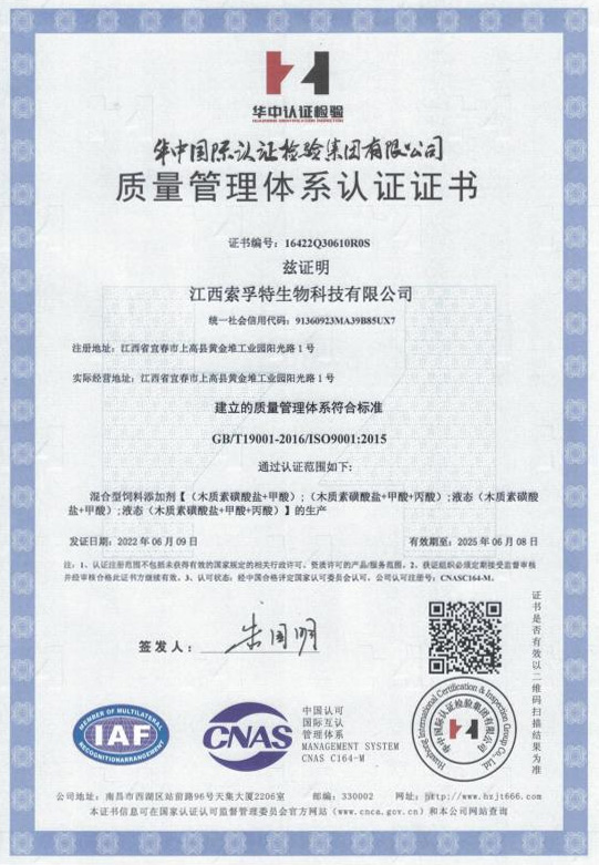 ISO9001質量管理體系證書